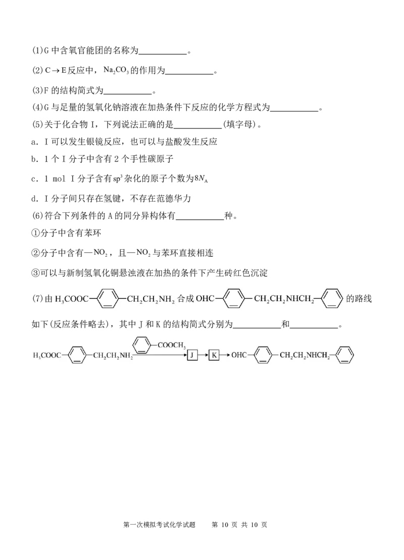 陕西省西安中学2025届高三下学期第一次模拟考试化学_2025年2月_250211陕西省西安中学2025届高三下学期第一次模拟考试试题（全科）