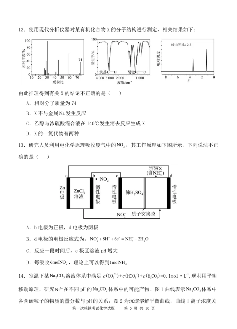 陕西省西安中学2025届高三下学期第一次模拟考试化学_2025年2月_250211陕西省西安中学2025届高三下学期第一次模拟考试试题（全科）