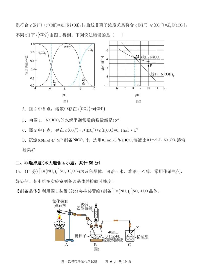 陕西省西安中学2025届高三下学期第一次模拟考试化学_2025年2月_250211陕西省西安中学2025届高三下学期第一次模拟考试试题（全科）