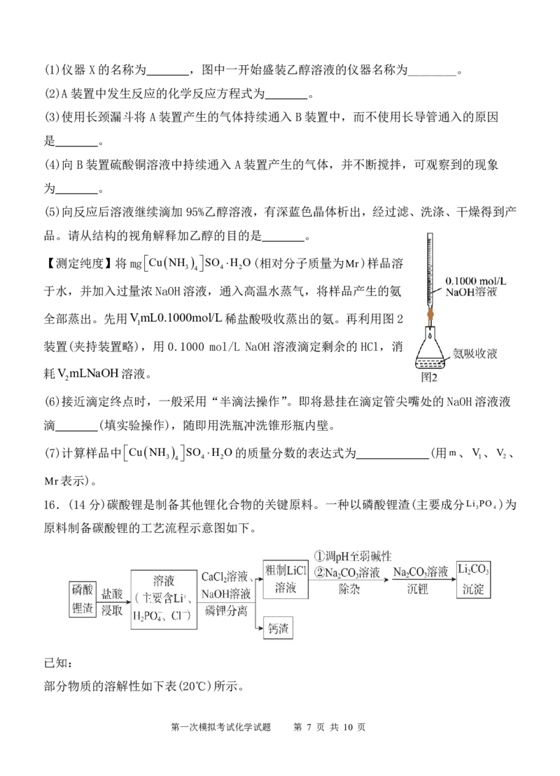 陕西省西安中学2025届高三下学期第一次模拟考试化学_2025年2月_250211陕西省西安中学2025届高三下学期第一次模拟考试试题（全科）