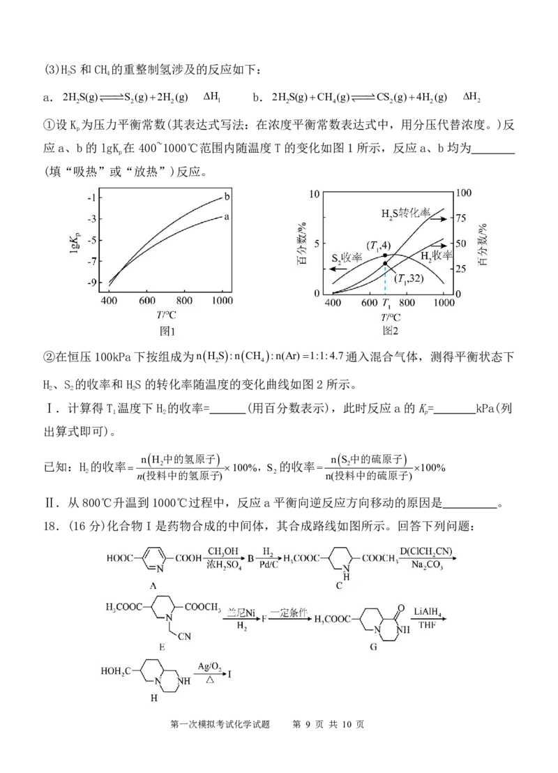 陕西省西安中学2025届高三下学期第一次模拟考试化学_2025年2月_250211陕西省西安中学2025届高三下学期第一次模拟考试试题（全科）