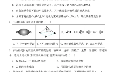 陕西省西安中学2025届高三下学期第一次模拟考试化学_2025年2月_250211陕西省西安中学2025届高三下学期第一次模拟考试试题（全科）