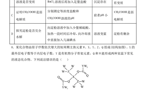 陕西省西安中学2025届高三下学期第一次模拟考试化学_2025年2月_250211陕西省西安中学2025届高三下学期第一次模拟考试试题（全科）