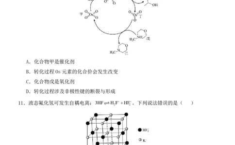 陕西省西安中学2025届高三下学期第一次模拟考试化学_2025年2月_250211陕西省西安中学2025届高三下学期第一次模拟考试试题（全科）