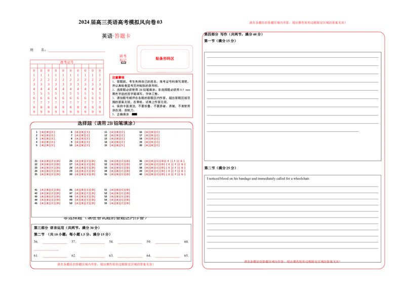 2024届高三英语高考模拟风向卷（新高考I卷)03答题卡_2024高考押题卷_62024学科网全系列_2024届高三英语高考模拟风向卷_2024届高三英语高考模拟风向卷03（新高考I卷)
