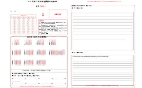 2024届高三英语高考模拟风向卷（新高考I卷)03答题卡_2024高考押题卷_62024学科网全系列_2024届高三英语高考模拟风向卷_2024届高三英语高考模拟风向卷03（新高考I卷)