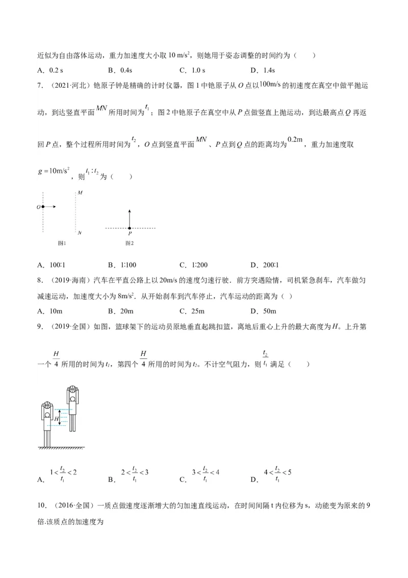 专题02匀变速直线运动的规律（学生卷）-十年（2014-2023）高考物理真题分项汇编（全国通用）_近10年高考真题汇编（必刷）_十年（2014-2024）高考物理真题分项汇编（全国通用）