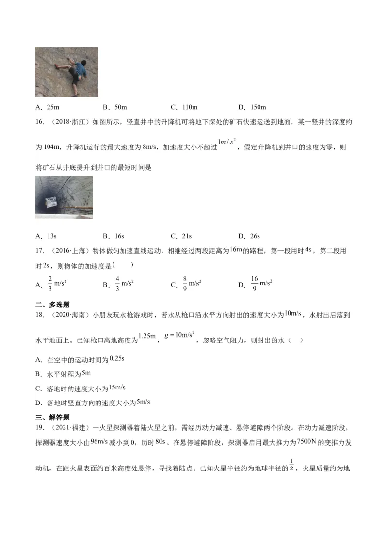 专题02匀变速直线运动的规律（学生卷）-十年（2014-2023）高考物理真题分项汇编（全国通用）_近10年高考真题汇编（必刷）_十年（2014-2024）高考物理真题分项汇编（全国通用）