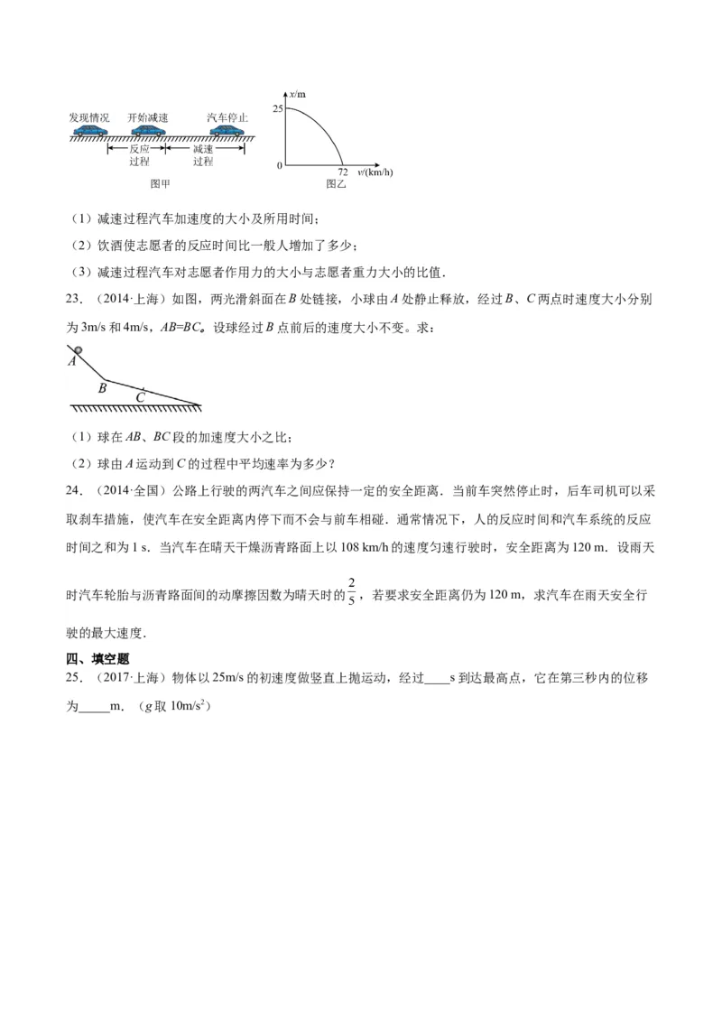 专题02匀变速直线运动的规律（学生卷）-十年（2014-2023）高考物理真题分项汇编（全国通用）_近10年高考真题汇编（必刷）_十年（2014-2024）高考物理真题分项汇编（全国通用）