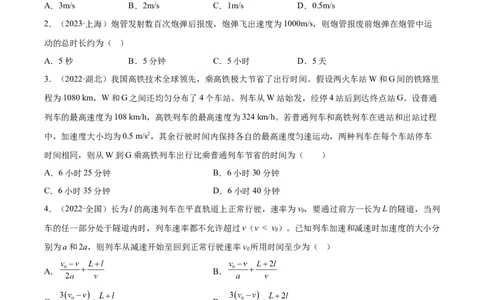 专题02匀变速直线运动的规律（学生卷）-十年（2014-2023）高考物理真题分项汇编（全国通用）_近10年高考真题汇编（必刷）_十年（2014-2024）高考物理真题分项汇编（全国通用）