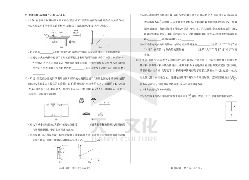物理天一大联考&middot;2024-2025学年（下）高三第二次四省联考（陕西、山西、青海、宁夏）_2025年5月_天一大联考2024-2025学年（下）高三第二次四省联考（陕西、山西、青海、宁夏）_155