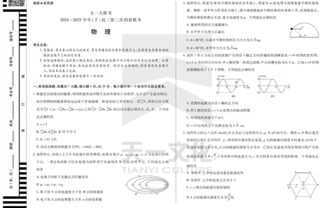 物理天一大联考&middot;2024-2025学年（下）高三第二次四省联考（陕西、山西、青海、宁夏）_2025年5月_天一大联考2024-2025学年（下）高三第二次四省联考（陕西、山西、青海、宁夏）_155