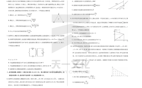 物理天一大联考&middot;2024-2025学年（下）高三第二次四省联考（陕西、山西、青海、宁夏）_2025年5月_天一大联考2024-2025学年（下）高三第二次四省联考（陕西、山西、青海、宁夏）_155
