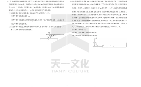 物理天一大联考&middot;2024-2025学年（下）高三第二次四省联考（陕西、山西、青海、宁夏）_2025年5月_天一大联考2024-2025学年（下）高三第二次四省联考（陕西、山西、青海、宁夏）_155