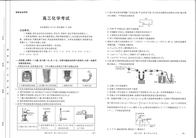 江西省2025届高三下学期3月百万大联考（金太阳25-4001C）化学_2025年3月_2503202025届江西省高三金太阳3月联考（JX-4001C）（全科）_2025届江西省高三金太阳3月联考（JX-4001C）化学