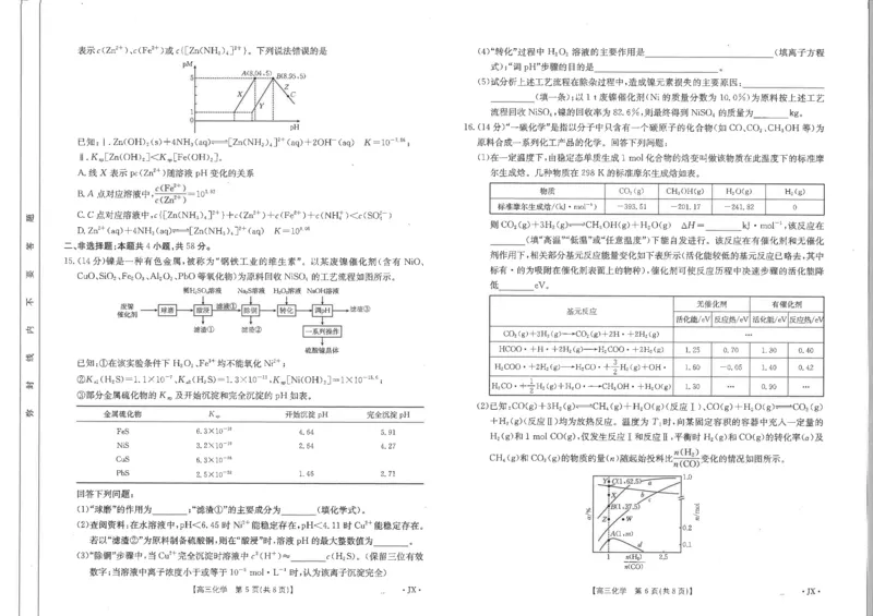 江西省2025届高三下学期3月百万大联考（金太阳25-4001C）化学_2025年3月_2503202025届江西省高三金太阳3月联考（JX-4001C）（全科）_2025届江西省高三金太阳3月联考（JX-4001C）化学