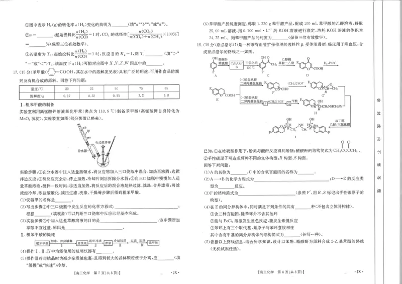 江西省2025届高三下学期3月百万大联考（金太阳25-4001C）化学_2025年3月_2503202025届江西省高三金太阳3月联考（JX-4001C）（全科）_2025届江西省高三金太阳3月联考（JX-4001C）化学