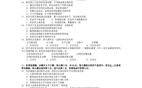 2008年高考生物试卷（广东）（解析卷）_生物历年高考真题_新&middot;PDF版2008-2025&middot;高考生物真题_生物（按年份分类）2008-2025_2008&middot;高考生物真题