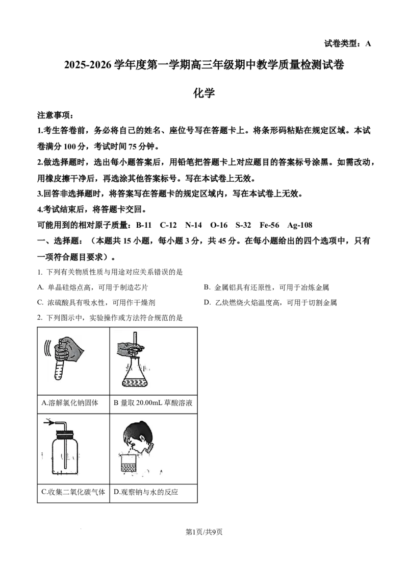 精品解析：内蒙古自治区包头市多校2025-2026学年高三上学期期中教学质量检测化学试卷（原卷版）_2025年10月_12026年试卷教辅资源等多个文件