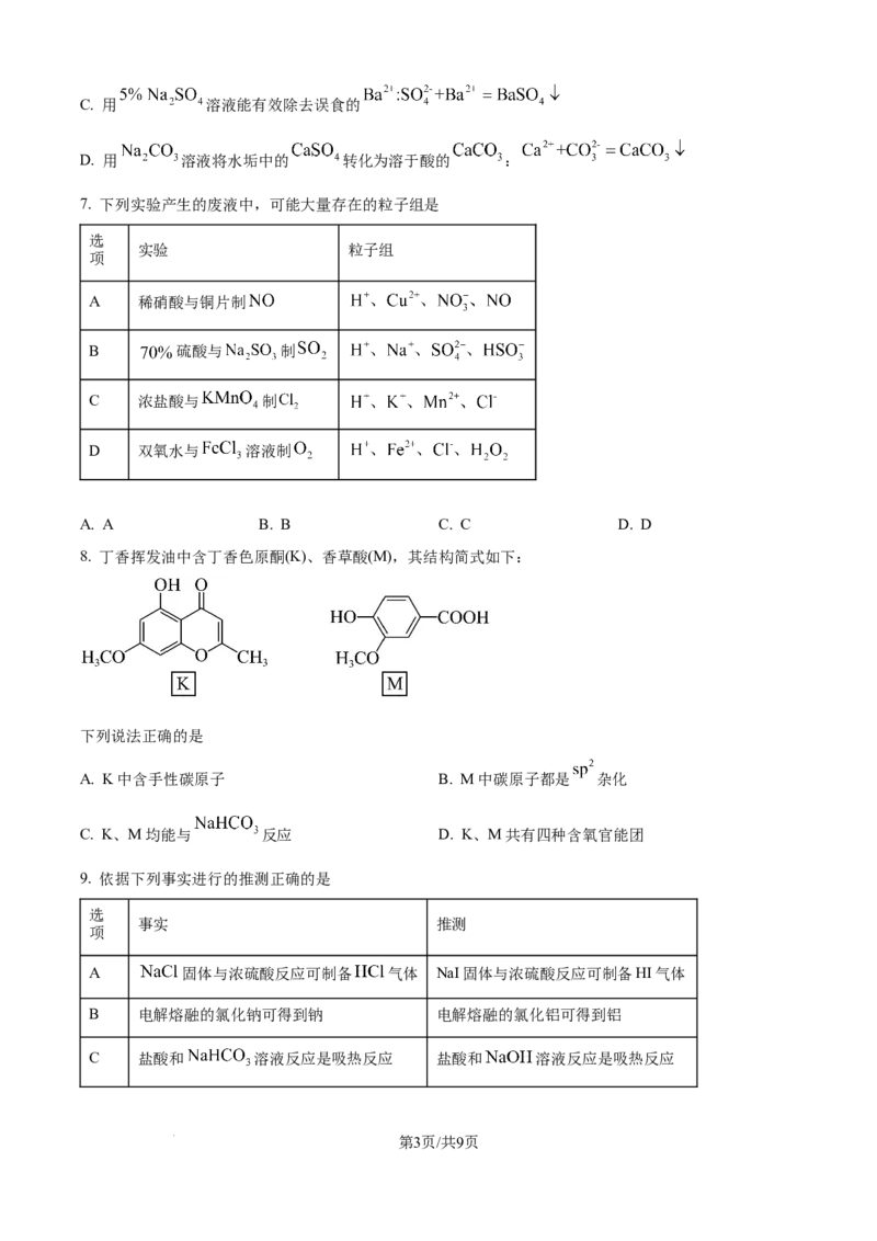 精品解析：内蒙古自治区包头市多校2025-2026学年高三上学期期中教学质量检测化学试卷（原卷版）_2025年10月_12026年试卷教辅资源等多个文件