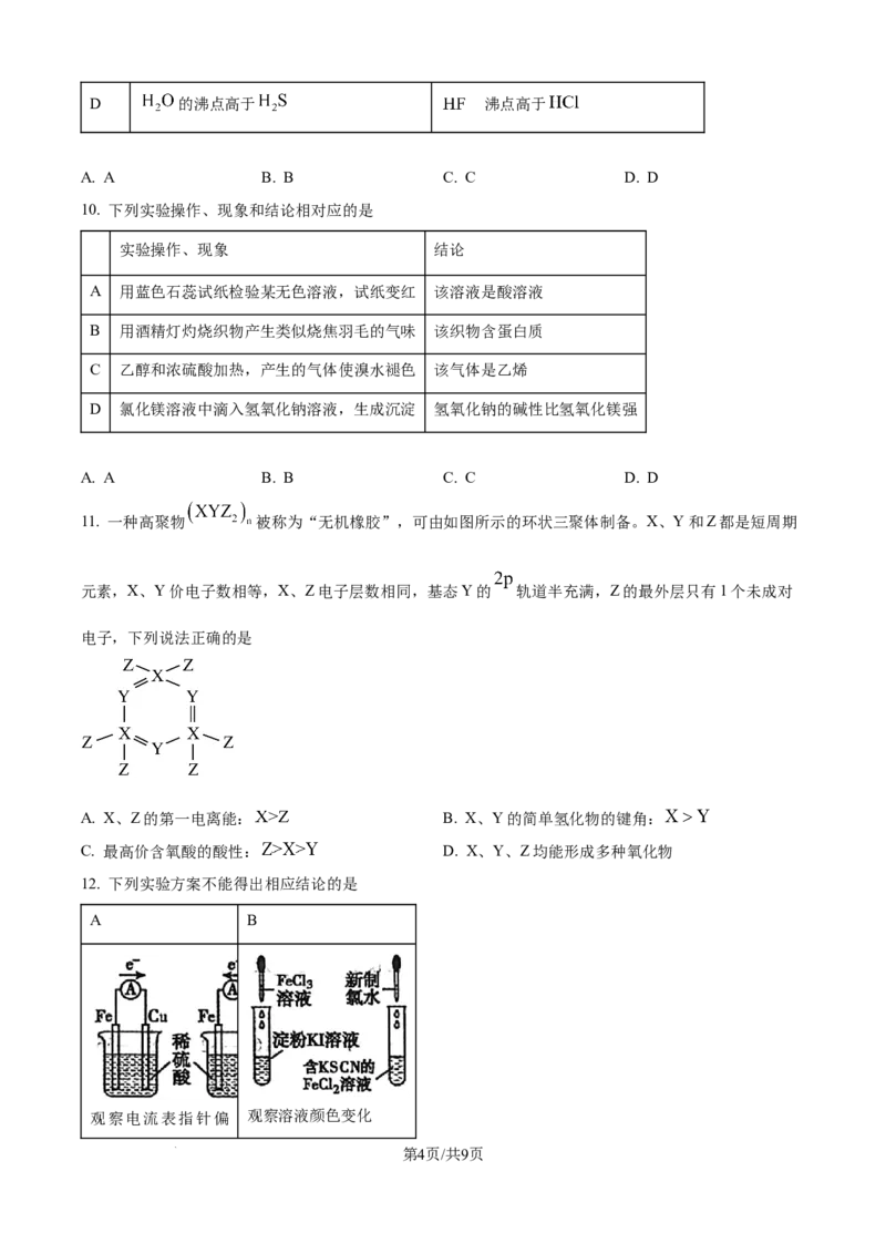 精品解析：内蒙古自治区包头市多校2025-2026学年高三上学期期中教学质量检测化学试卷（原卷版）_2025年10月_12026年试卷教辅资源等多个文件
