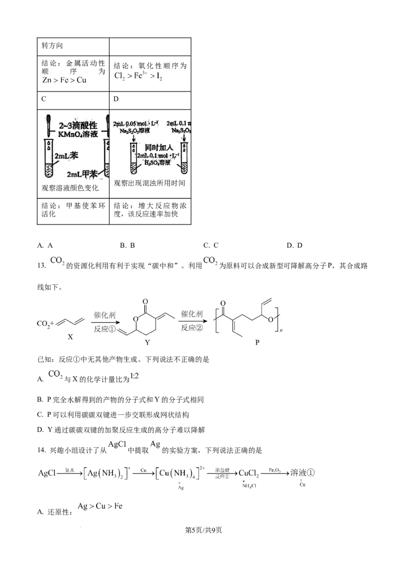 精品解析：内蒙古自治区包头市多校2025-2026学年高三上学期期中教学质量检测化学试卷（原卷版）_2025年10月_12026年试卷教辅资源等多个文件