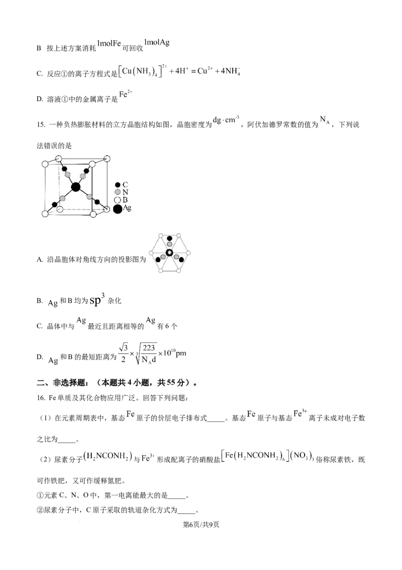 精品解析：内蒙古自治区包头市多校2025-2026学年高三上学期期中教学质量检测化学试卷（原卷版）_2025年10月_12026年试卷教辅资源等多个文件