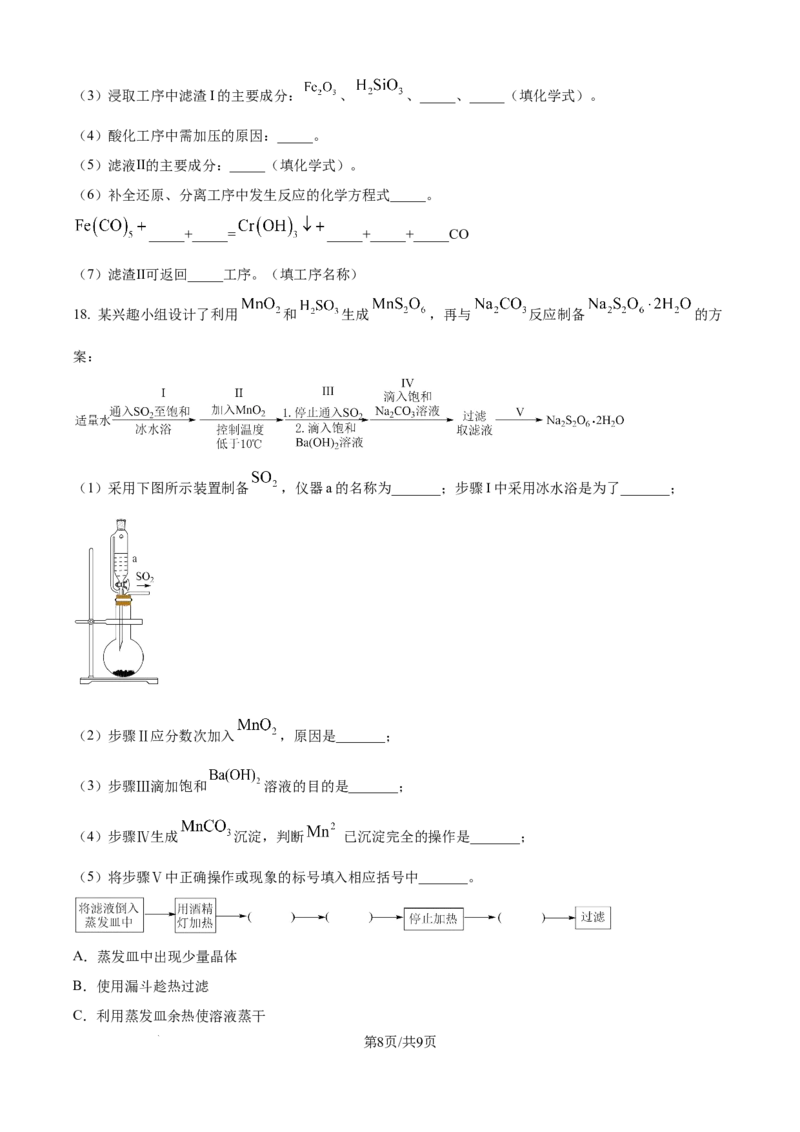 精品解析：内蒙古自治区包头市多校2025-2026学年高三上学期期中教学质量检测化学试卷（原卷版）_2025年10月_12026年试卷教辅资源等多个文件