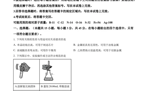 精品解析：内蒙古自治区包头市多校2025-2026学年高三上学期期中教学质量检测化学试卷（原卷版）_2025年10月_12026年试卷教辅资源等多个文件