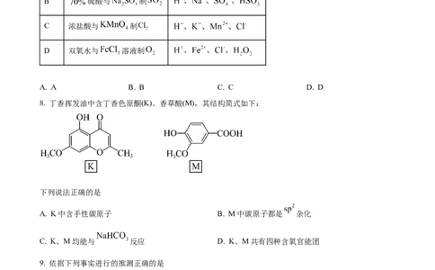 精品解析：内蒙古自治区包头市多校2025-2026学年高三上学期期中教学质量检测化学试卷（原卷版）_2025年10月_12026年试卷教辅资源等多个文件