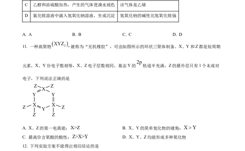 精品解析：内蒙古自治区包头市多校2025-2026学年高三上学期期中教学质量检测化学试卷（原卷版）_2025年10月_12026年试卷教辅资源等多个文件