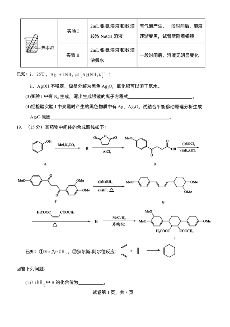 湖北省荆州市沙市中学2025-2026学年高三上学期8月月考化学试题_2025年8月_250815湖北省荆州市沙市中学2025-2026学年高三上学期8月月考