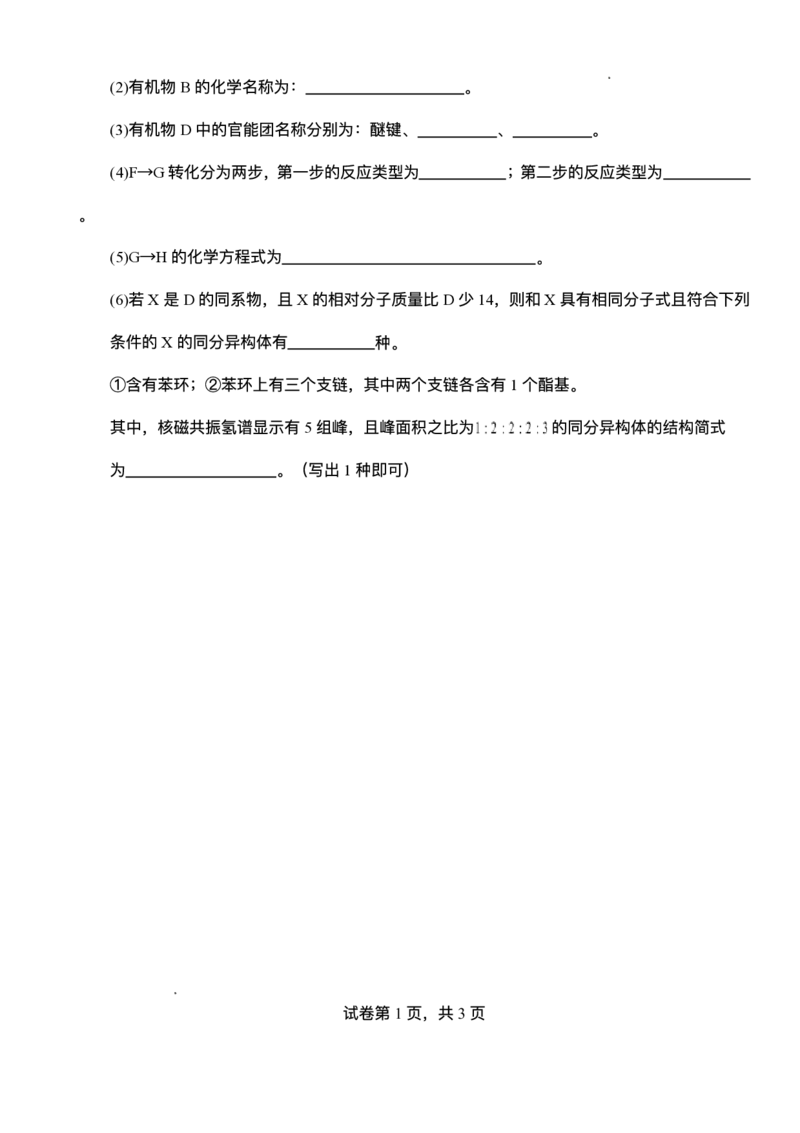 湖北省荆州市沙市中学2025-2026学年高三上学期8月月考化学试题_2025年8月_250815湖北省荆州市沙市中学2025-2026学年高三上学期8月月考