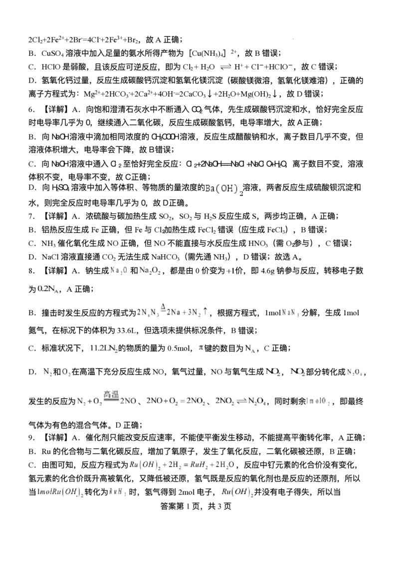 湖北省荆州市沙市中学2025-2026学年高三上学期8月月考化学试题_2025年8月_250815湖北省荆州市沙市中学2025-2026学年高三上学期8月月考