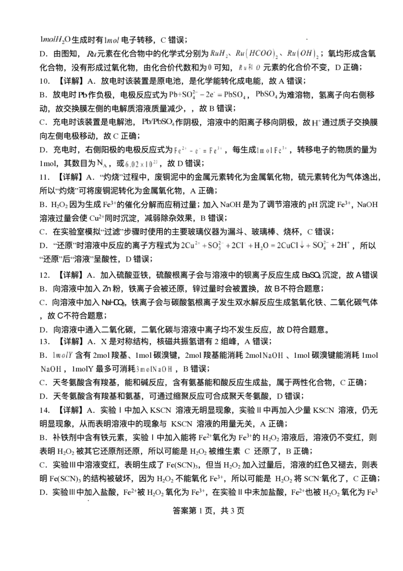 湖北省荆州市沙市中学2025-2026学年高三上学期8月月考化学试题_2025年8月_250815湖北省荆州市沙市中学2025-2026学年高三上学期8月月考