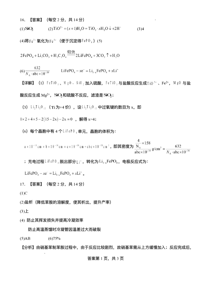 湖北省荆州市沙市中学2025-2026学年高三上学期8月月考化学试题_2025年8月_250815湖北省荆州市沙市中学2025-2026学年高三上学期8月月考