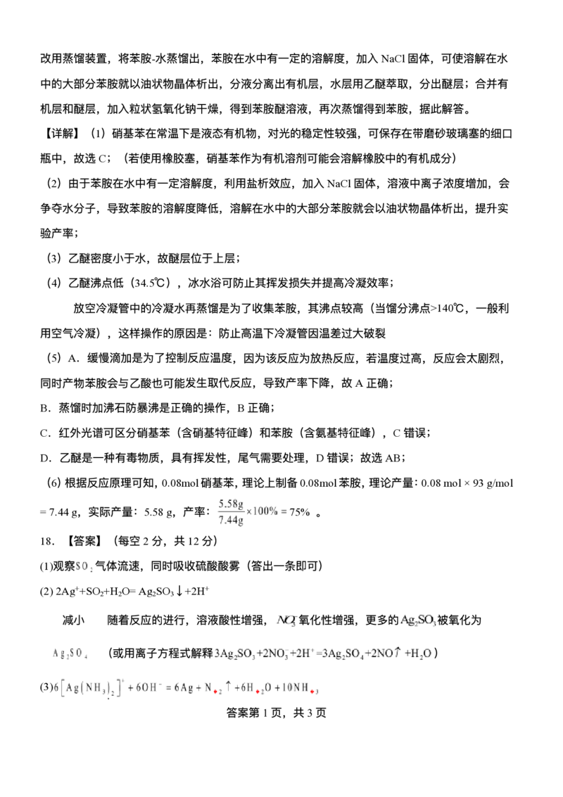 湖北省荆州市沙市中学2025-2026学年高三上学期8月月考化学试题_2025年8月_250815湖北省荆州市沙市中学2025-2026学年高三上学期8月月考