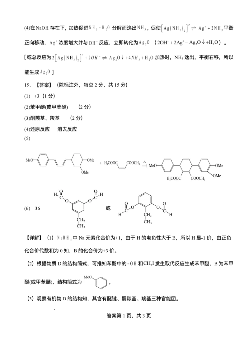 湖北省荆州市沙市中学2025-2026学年高三上学期8月月考化学试题_2025年8月_250815湖北省荆州市沙市中学2025-2026学年高三上学期8月月考