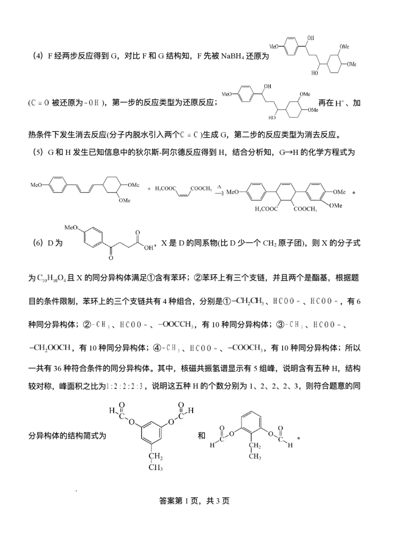 湖北省荆州市沙市中学2025-2026学年高三上学期8月月考化学试题_2025年8月_250815湖北省荆州市沙市中学2025-2026学年高三上学期8月月考