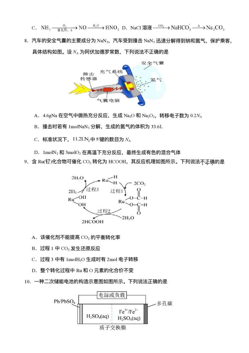 湖北省荆州市沙市中学2025-2026学年高三上学期8月月考化学试题_2025年8月_250815湖北省荆州市沙市中学2025-2026学年高三上学期8月月考