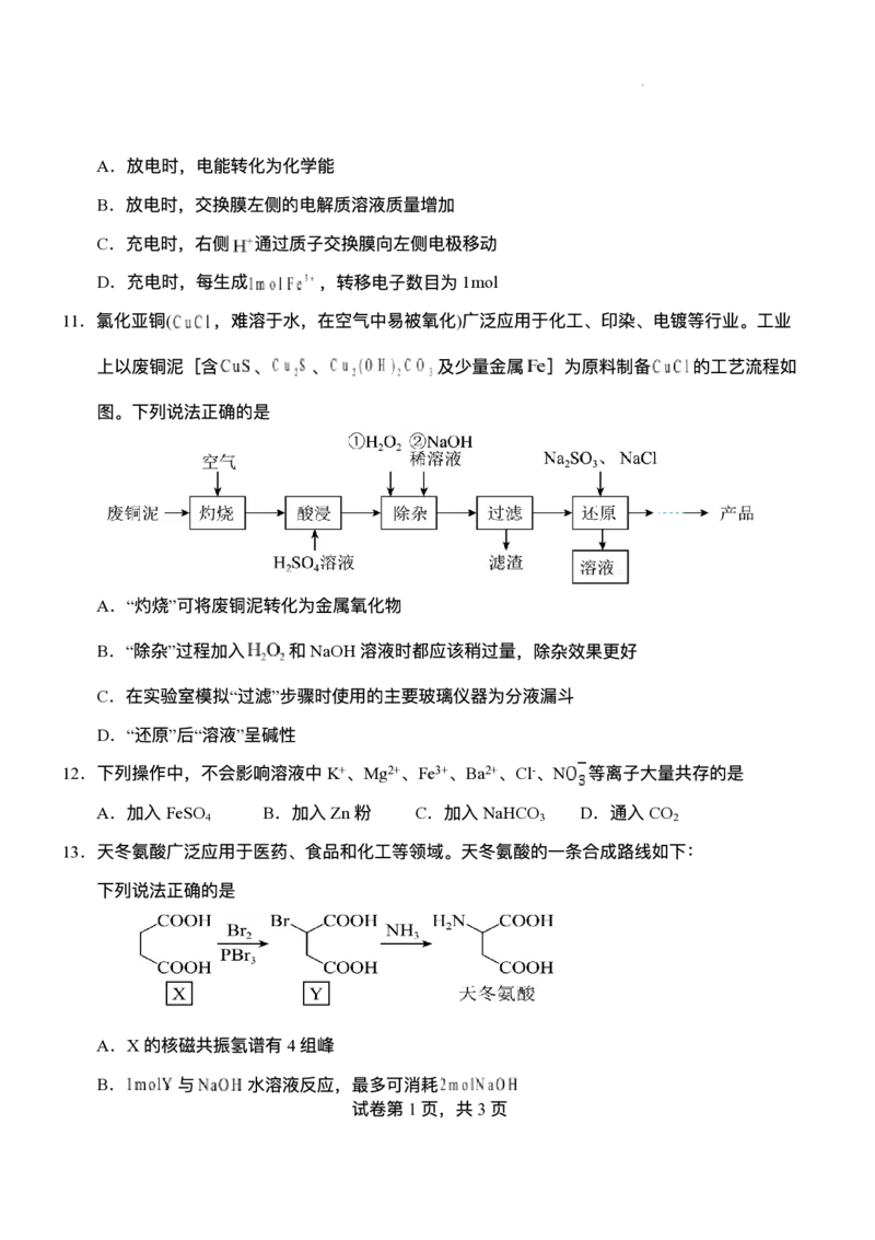 湖北省荆州市沙市中学2025-2026学年高三上学期8月月考化学试题_2025年8月_250815湖北省荆州市沙市中学2025-2026学年高三上学期8月月考