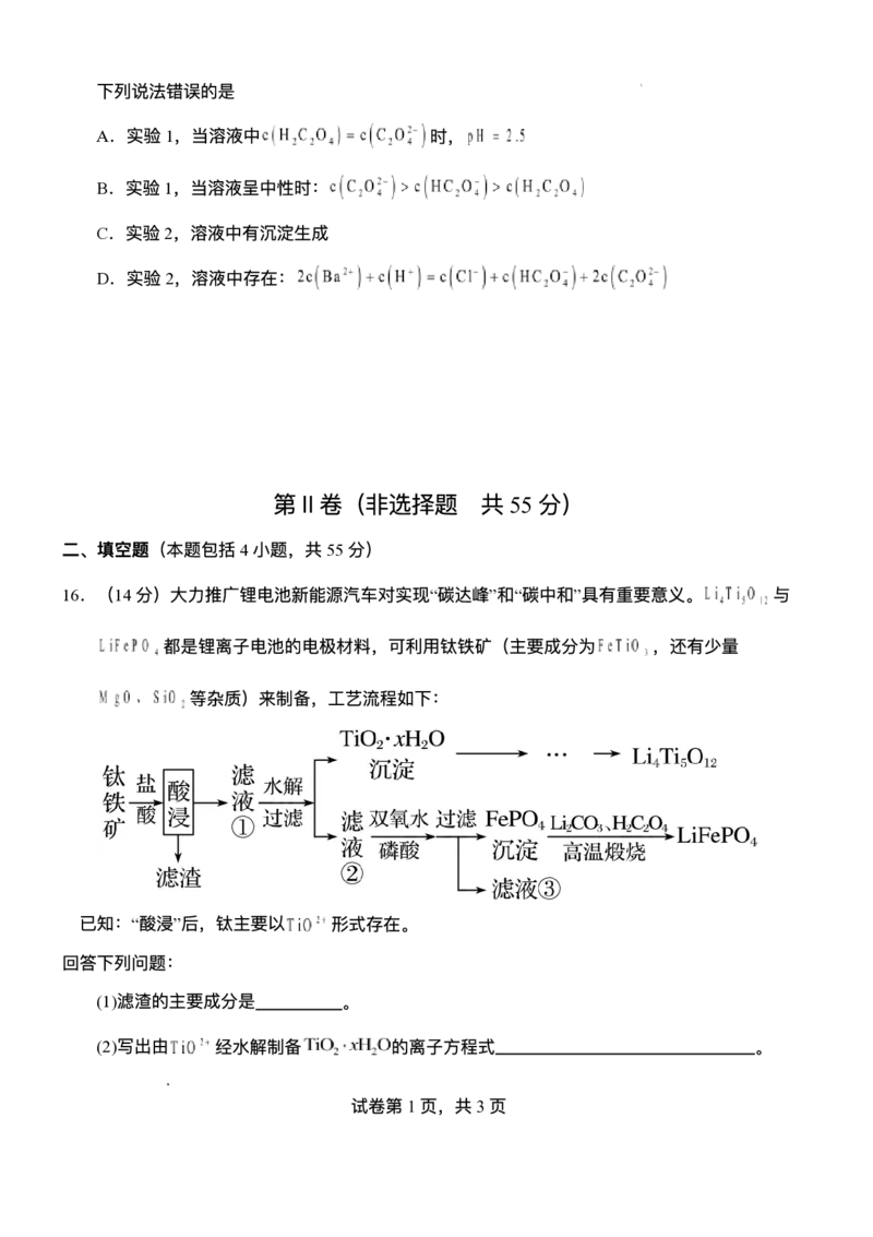 湖北省荆州市沙市中学2025-2026学年高三上学期8月月考化学试题_2025年8月_250815湖北省荆州市沙市中学2025-2026学年高三上学期8月月考