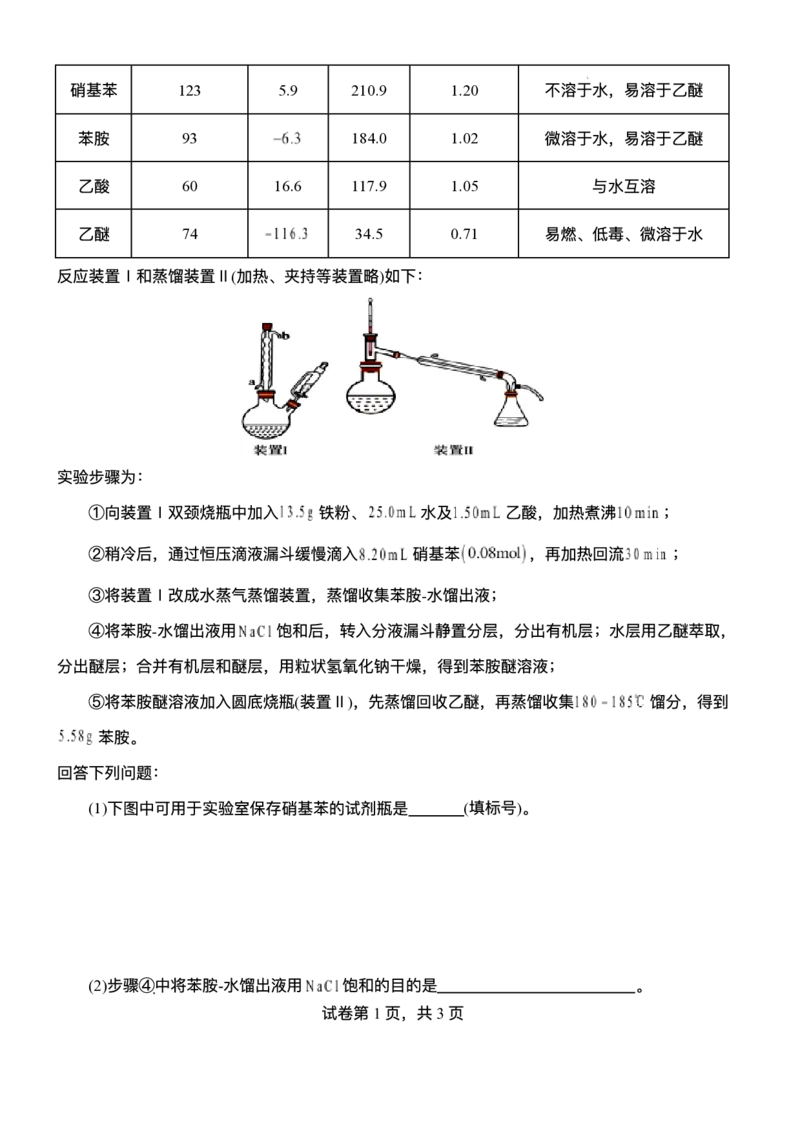 湖北省荆州市沙市中学2025-2026学年高三上学期8月月考化学试题_2025年8月_250815湖北省荆州市沙市中学2025-2026学年高三上学期8月月考