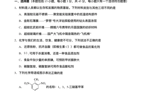 湖北省荆州市沙市中学2025-2026学年高三上学期8月月考化学试题_2025年8月_250815湖北省荆州市沙市中学2025-2026学年高三上学期8月月考