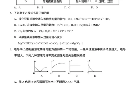 湖北省荆州市沙市中学2025-2026学年高三上学期8月月考化学试题_2025年8月_250815湖北省荆州市沙市中学2025-2026学年高三上学期8月月考
