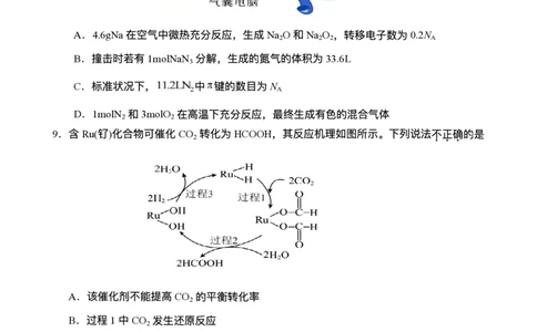 湖北省荆州市沙市中学2025-2026学年高三上学期8月月考化学试题_2025年8月_250815湖北省荆州市沙市中学2025-2026学年高三上学期8月月考