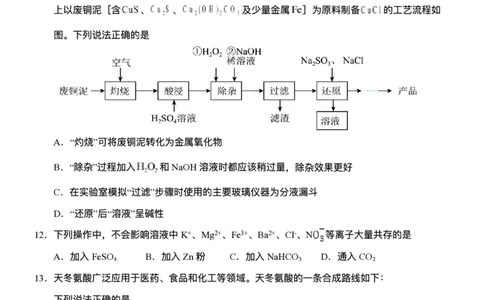 湖北省荆州市沙市中学2025-2026学年高三上学期8月月考化学试题_2025年8月_250815湖北省荆州市沙市中学2025-2026学年高三上学期8月月考