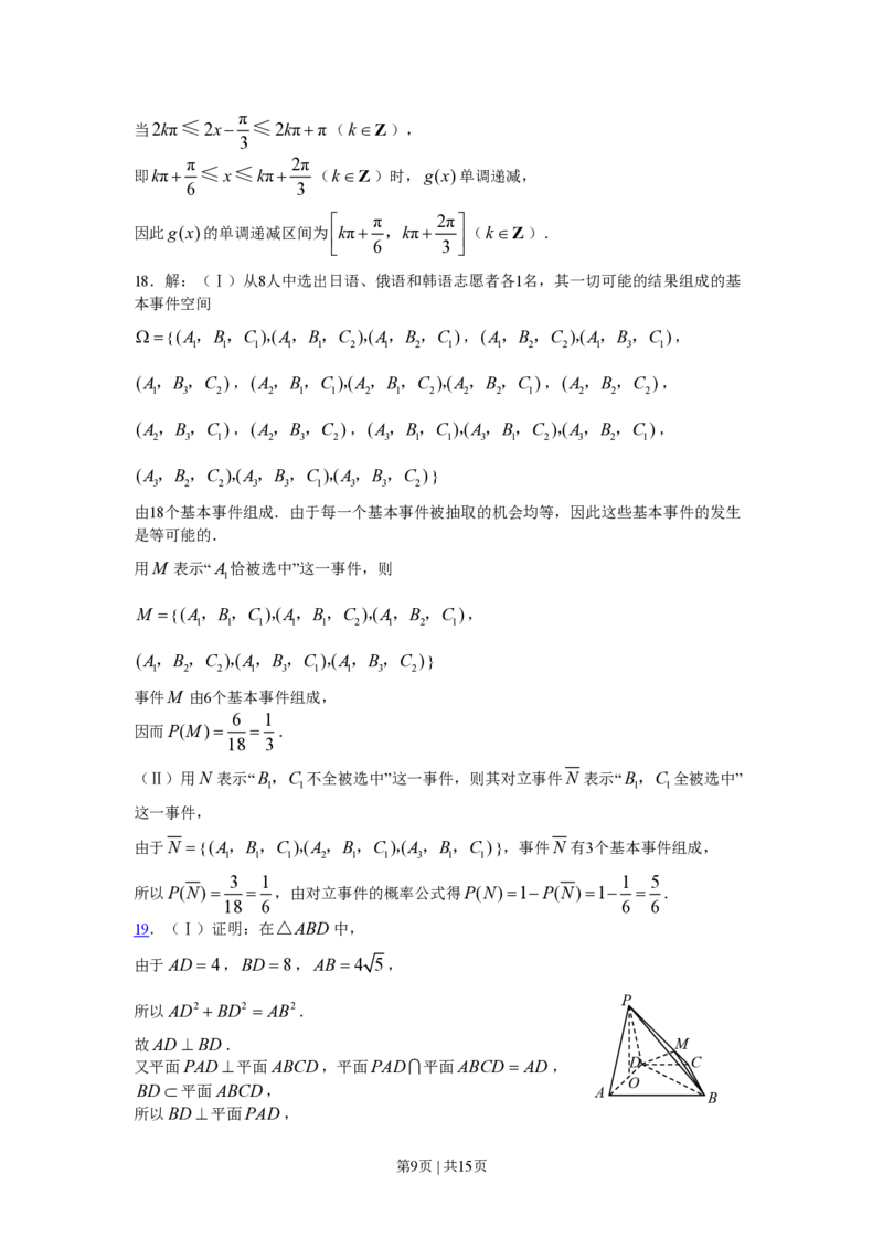 2008年高考数学试卷（文）（山东）（解析卷）_数学历年高考真题_新&middot;PDF版2008-2025&middot;高考数学真题_数学（按试卷类型分类）2008-2025_自主命题卷&middot;数学（2008-2025）