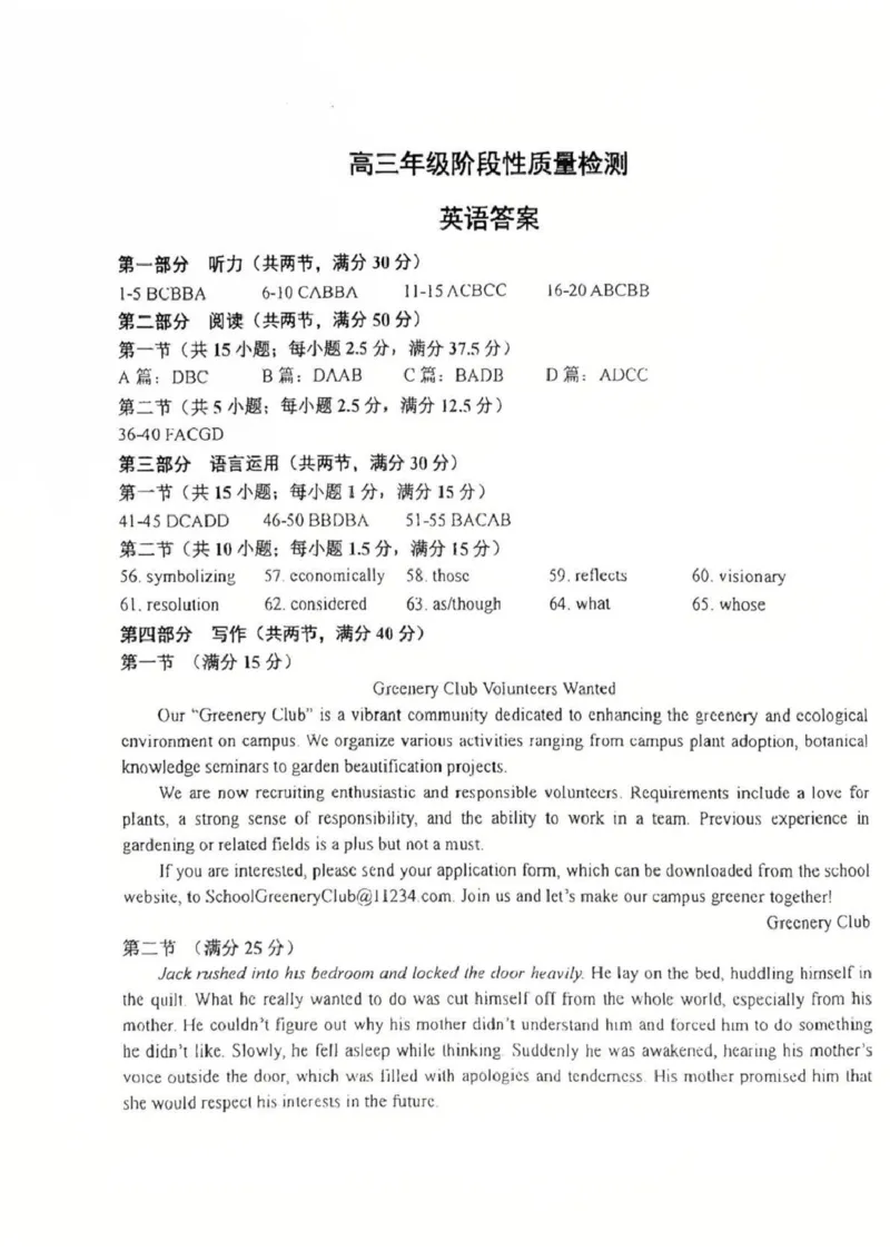 江苏省盐城中学2024-2025学年高三下学期3月月考英语+答案_2025年3月_250316江苏省盐城中学2024-2025学年高三下学期3月月考试题