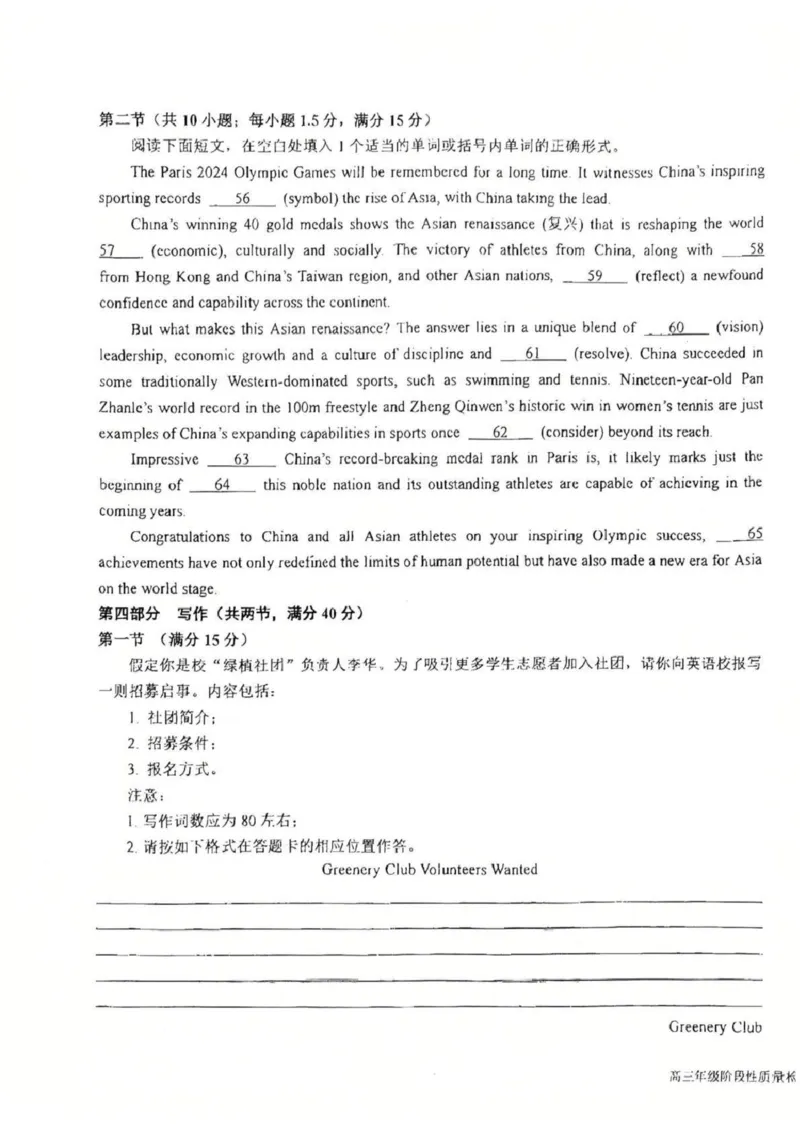 江苏省盐城中学2024-2025学年高三下学期3月月考英语+答案_2025年3月_250316江苏省盐城中学2024-2025学年高三下学期3月月考试题